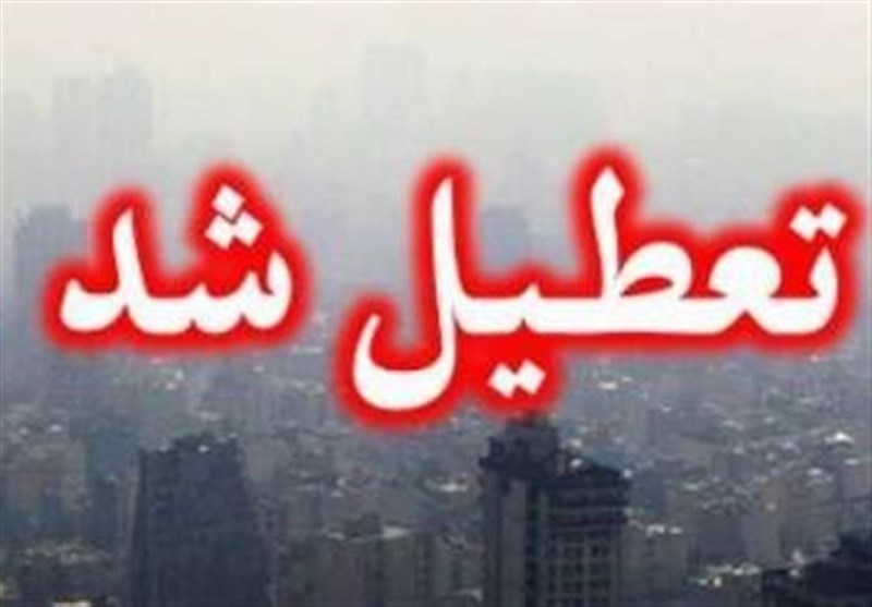 مدارس تمام مقاطع تحصیلی استان‌های تهران و البرز در روزهای دوشنبه و سه‌شنبه غیرحضوری شد