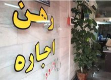 تشدید ارقام نجومی برای اجاره‌بها