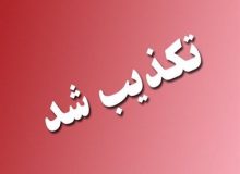 تکذیب خبر جابجایی «شمخانی»