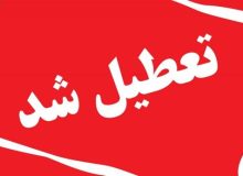 جیب‌بری «تعطیلات»!