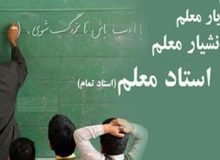 علت تأخیر پرداخت حقوق معلمان عبور هزینه‌ها از سقف قانونی بود