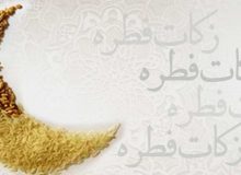 نظر 9 مرجع تقلید درباره میزان زکات فطره که فردا باید پرداخت کنیم