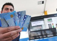 کارت سوخت کم شد، جمع نه!
