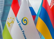 سرمایه گذاری بیش از 8 میلیارد دلاری بانک توسعه اوراسیا در آسیای مرکزی
