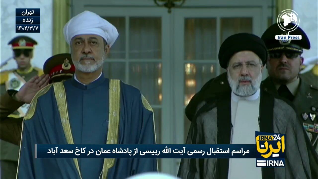 سلطان عمان مورد استقبال رسمی آیت الله رئیسی قرار گرفت