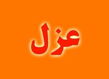 مدیرکل بیمه های اجتماعی وزارت کار برکنار شد
