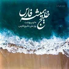 استوری خاص خانم مجری معروف برای خلیج فارس