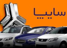 دومین مرحله واریز وجه برای تغییردهندگان به سایپا آغاز شد