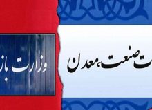 ضرورت تجدید‌نظر در تفکیک بازرگانی از صنعت با نگاهی به ظرفیت‌های پیشِ رو‌