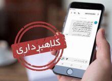 سوءاستفاده کلاهبرداران از حسن اعتماد مردم به پست