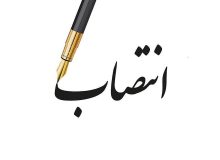 یک حقوقدان عضو کمیسیون تنظیم مقررات ارتباطات شد