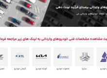 مشخص شدن خودروهای وارداتی‌ برای عرضه؛ زمان ثبت درخواست‌ها هنوز نهایی نشده است