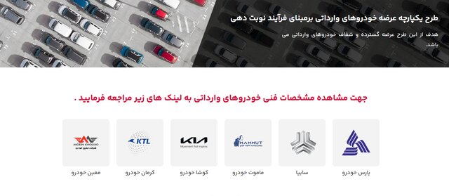 مشخص شدن خودروهای وارداتی‌ برای عرضه؛ زمان ثبت درخواست‌ها هنوز نهایی نشده است