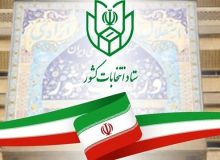 آغاز ثبت‌نام نهایی از داوطلبان انتخابات مجلس شورای اسلامی