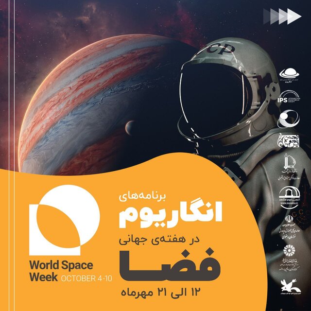 نقش و اهمیت فناوری فضایی در کارآفرینی و اشتغالزایی