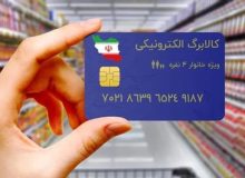استقبال 2.1 میلیون خانوار از مرحله جدید کالابرگ الکترونیکی