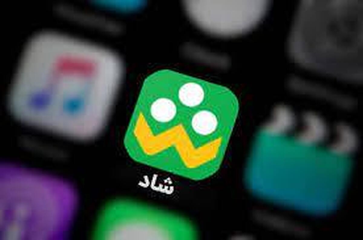 «شاد» درباره شائبه‌ امنیتی به‌وجود آمده بیانیه صادر کرد