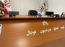 محرومیت یک استقلالی کاهش یافت