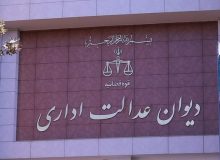 شکایت سازمان بازرسی کل کشور از سازمان ثبت اسناد و املاک کشور رد شد