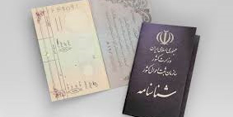 ثبت احوال: تغییرات مدارک هویتی خود را به روز انتخابات موکول نکنید