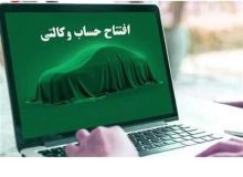 وجه مسدودی متقاضیان جدید خودروهای وارداتی آزاد شد