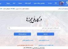چگونه مجوز جدید کسب‌وکار بگیریم؟