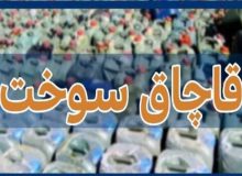 محکومیت ۱۱ میلیارد ریالی قاچاقچی سوخت