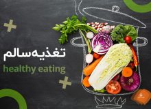 اگردر ایام عید این توصیه ها را رعایت کنید چاق نمی شوید