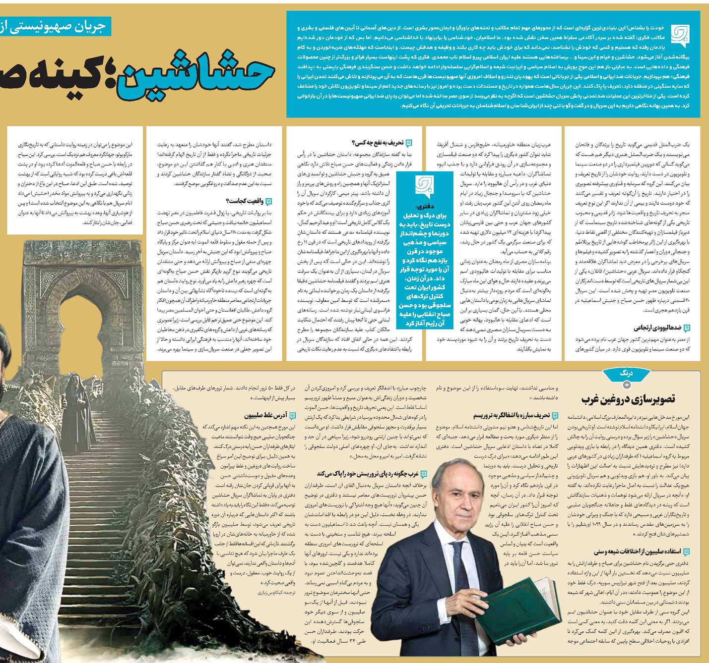 حشاشین؛ کینه صهیونیستی به روایت مصری