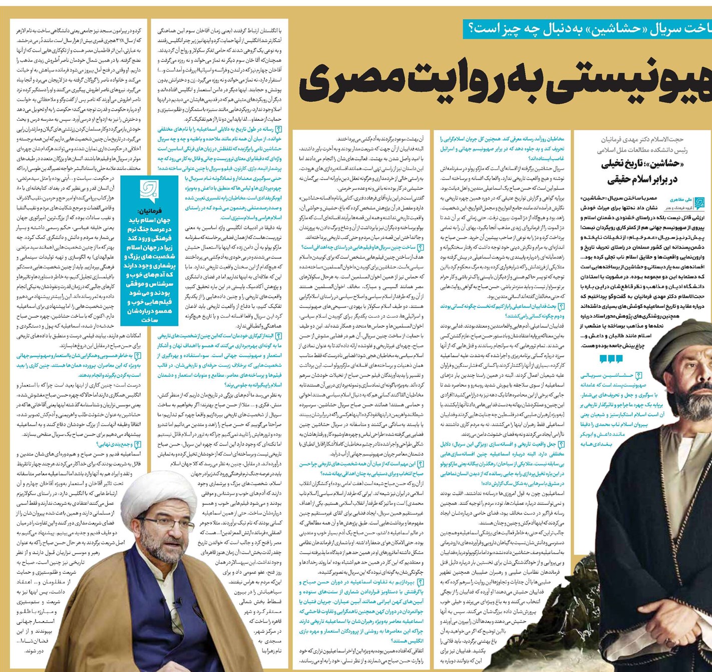 «حشاشین»؛ تاریخ تخیلی در برابر اسلام حقیقی