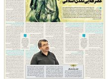 حمله مشکوک به عصر طلایی تمدن اسلامی
