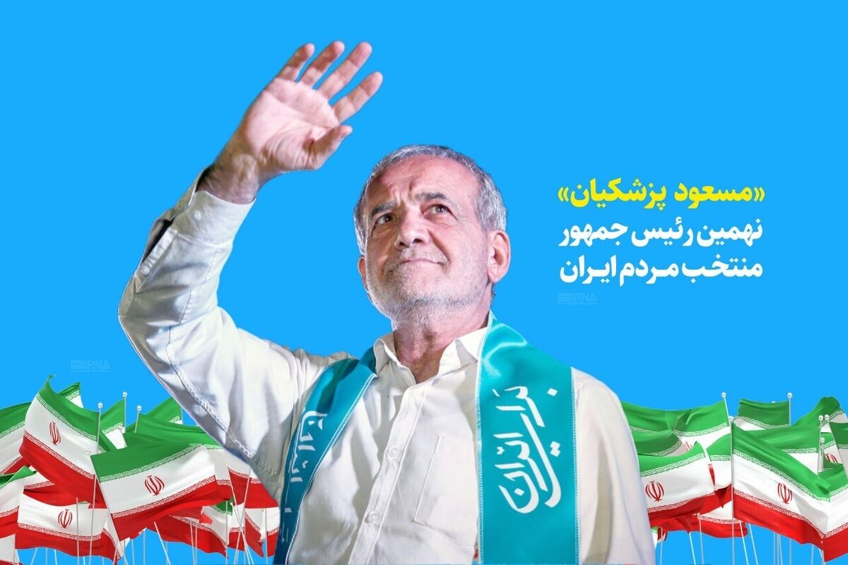 مراسم تنفیذ مسعود پزشکیان، ۱۰ صبح فردا برگزار می‌شود