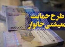 تغییر مبلغ یارانه نقدی تکذیب شد
