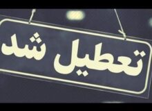 مدارس و ادارات تهران سه‌شنبه تعطیل شد