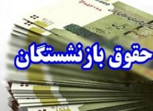 افزایش ۵۰ درصدی حقوق بازنشستگان تامین اجتماعی