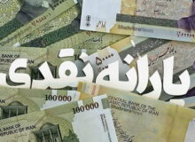 حذف یارانه پردرآمدها امسال چگونه اجرا می‌شود؟