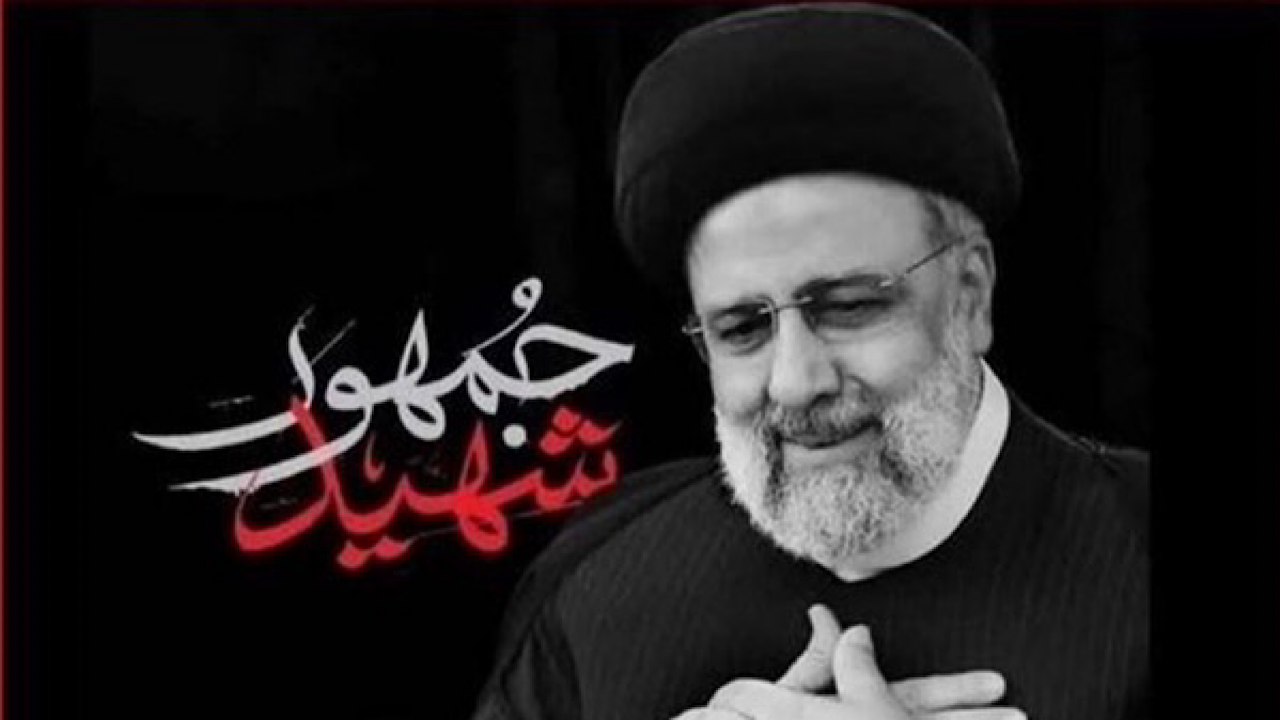 ارائه الگوی حکمرانی دولت شهید رئیسی در کتب درسی