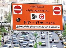 تداوم محدودیت ترافیکی زوج و فرد در پایتخت