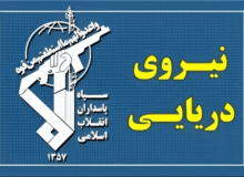 فرماندهی نیروی دریایی سپاه: تلاش برای عبور از تنگه هرمز با پاسخ سخت مواجه می‌شود