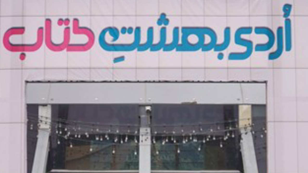 زندگینامه رهبر شهید انقلاب پرفروش‌ترین کتاب رویداد اردی‌بهشت کتاب