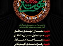 اولین مراسم عمومی برای ۴ شهید خانواده رهبر انقلاب