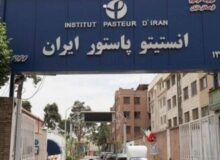انستیتو پاستور ایران برای آینده سلامت کشور دوباره ساخته می‌شود