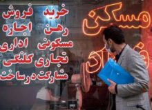 اختلاف یک میلیارد تومانی قیمت مسکن بین مناطق تهران
