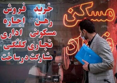 اختلاف یک میلیارد تومانی قیمت مسکن بین مناطق تهران
