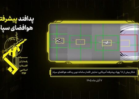 «صیدگاه هرمز»؛ شکار پهپادهای پیشرفته آمریکایی با سامانه نوین پدافندی سپاه